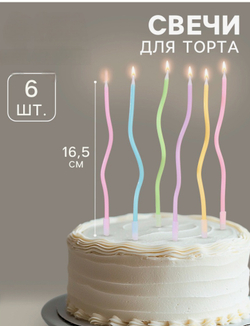 Свечи в торт коктейльные витые «С днем рождения», 6 шт., 16.5 см, разноцветные