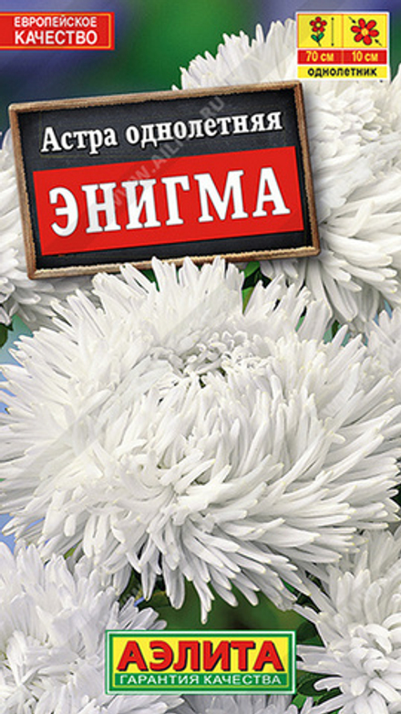 Астра "G. Энигма" 0.2г., Россия.