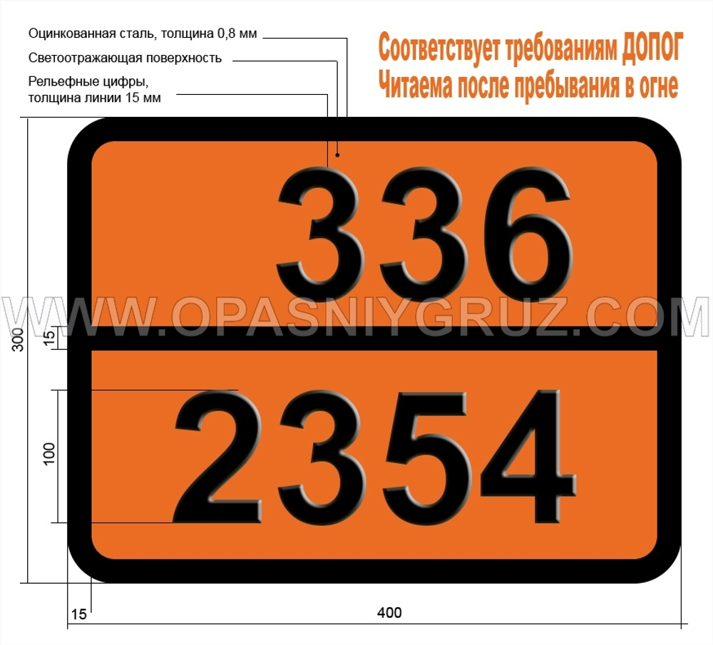 Табличка Опасный груз 336-2354 ЭФИР ХЛОРМЕТИЛЭТИЛОВЫЙ