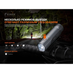 Фонарь велосипедный светодиодный Fenix BC21RV30