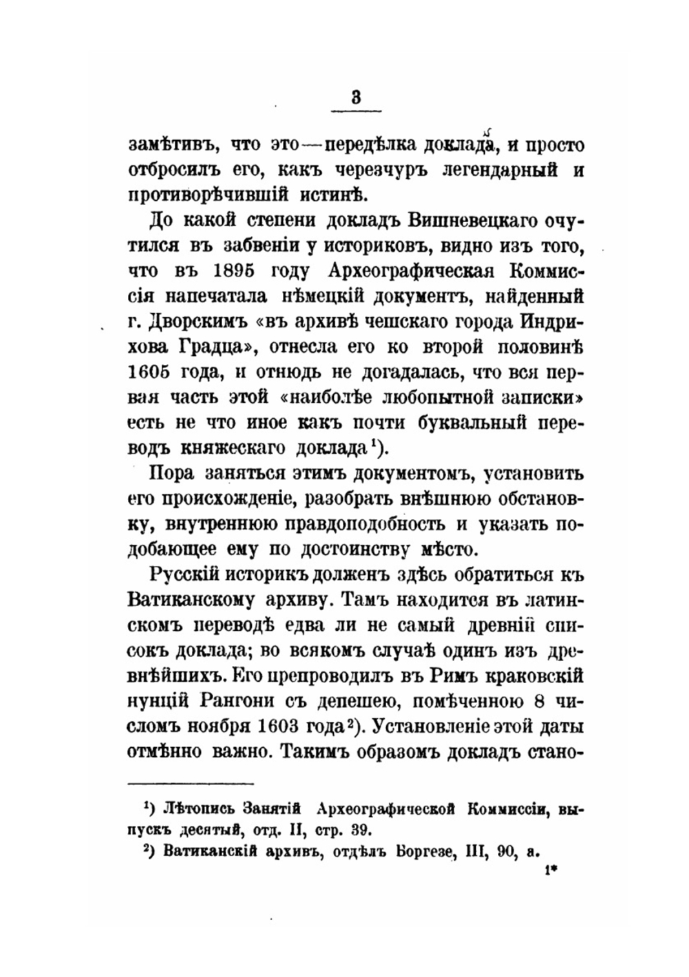 Из Смутного времени. Статьи и заметки | П. Пирлинг