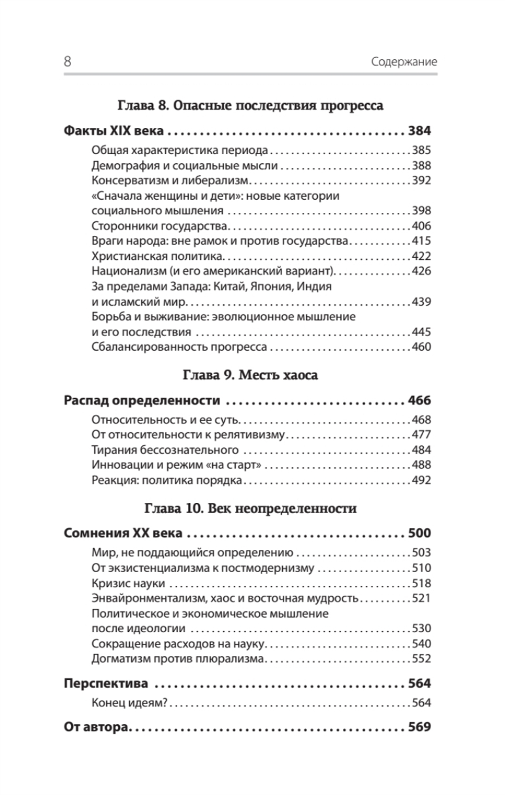 За пределами разума: что мы думаем и как мы к этому пришли
