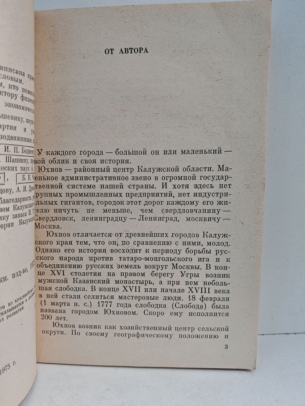 Юхнов: краеведческо-исторический очерк