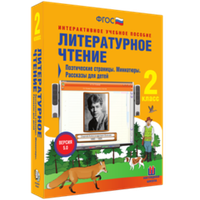 2 класс