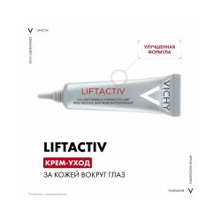 Vichy Liftactiv Supreme Антивозрастной крем для контура глаз, 15 мл