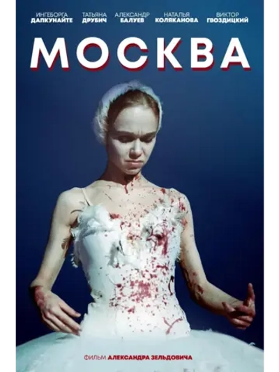 Москва (2000) (КИНО USB)