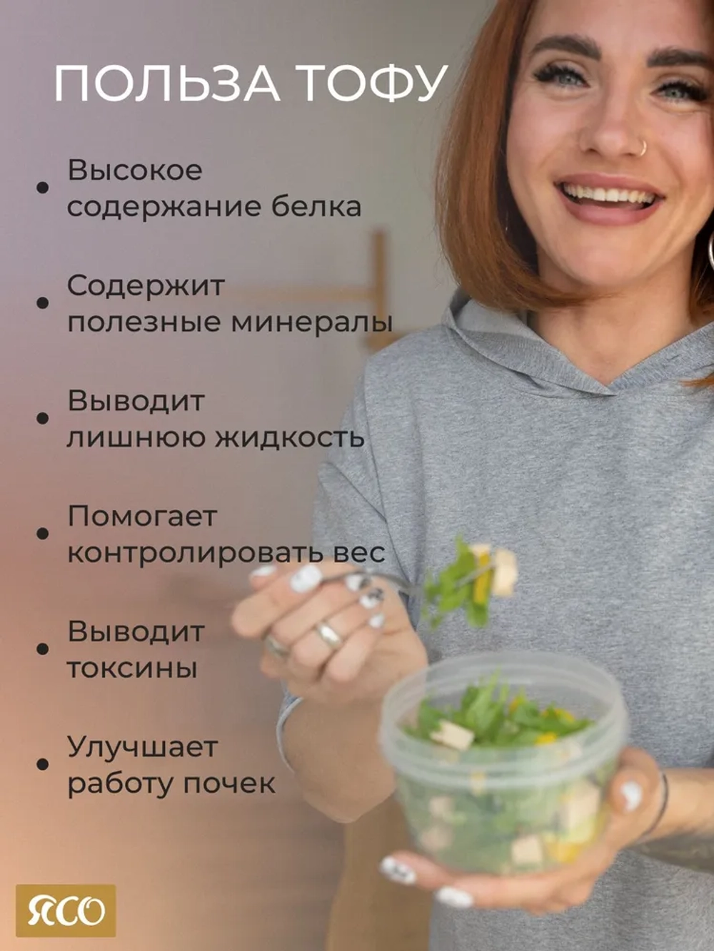Тофу, Сочный виноград