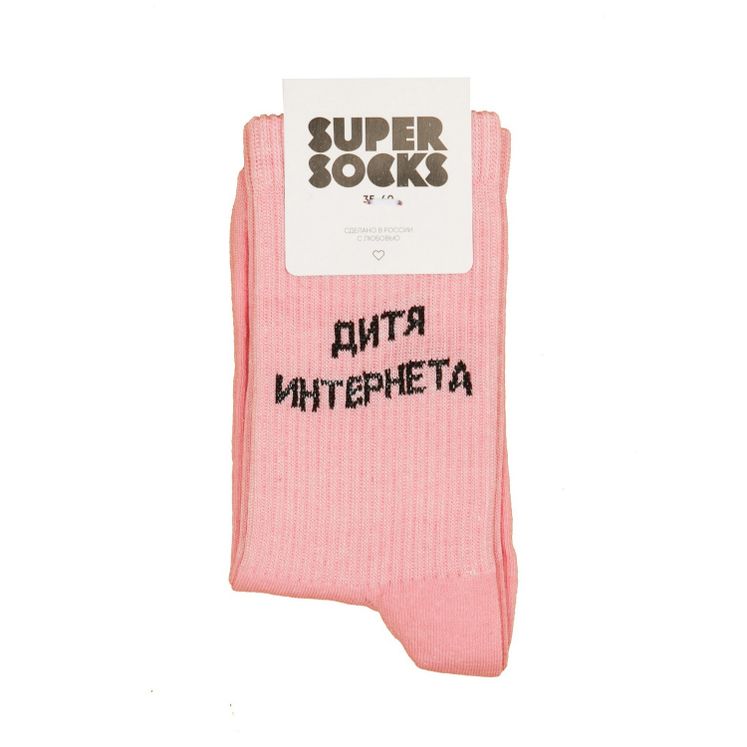 Носки SUPER SOCKS Дитя интернета, розовый