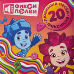 Виниловая пластинка Фиксики ‎– Фиксипелки LP