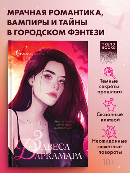 Завеса Даркамара