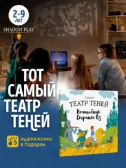 Театр теней» Волшебник страны Оз