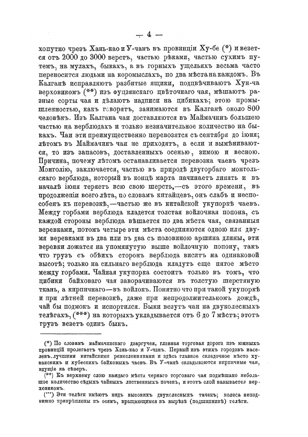 Будущее кяхтинской торговли | Н.К. Крит