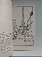 Голова профессора Доуэля. Человек-амфибия