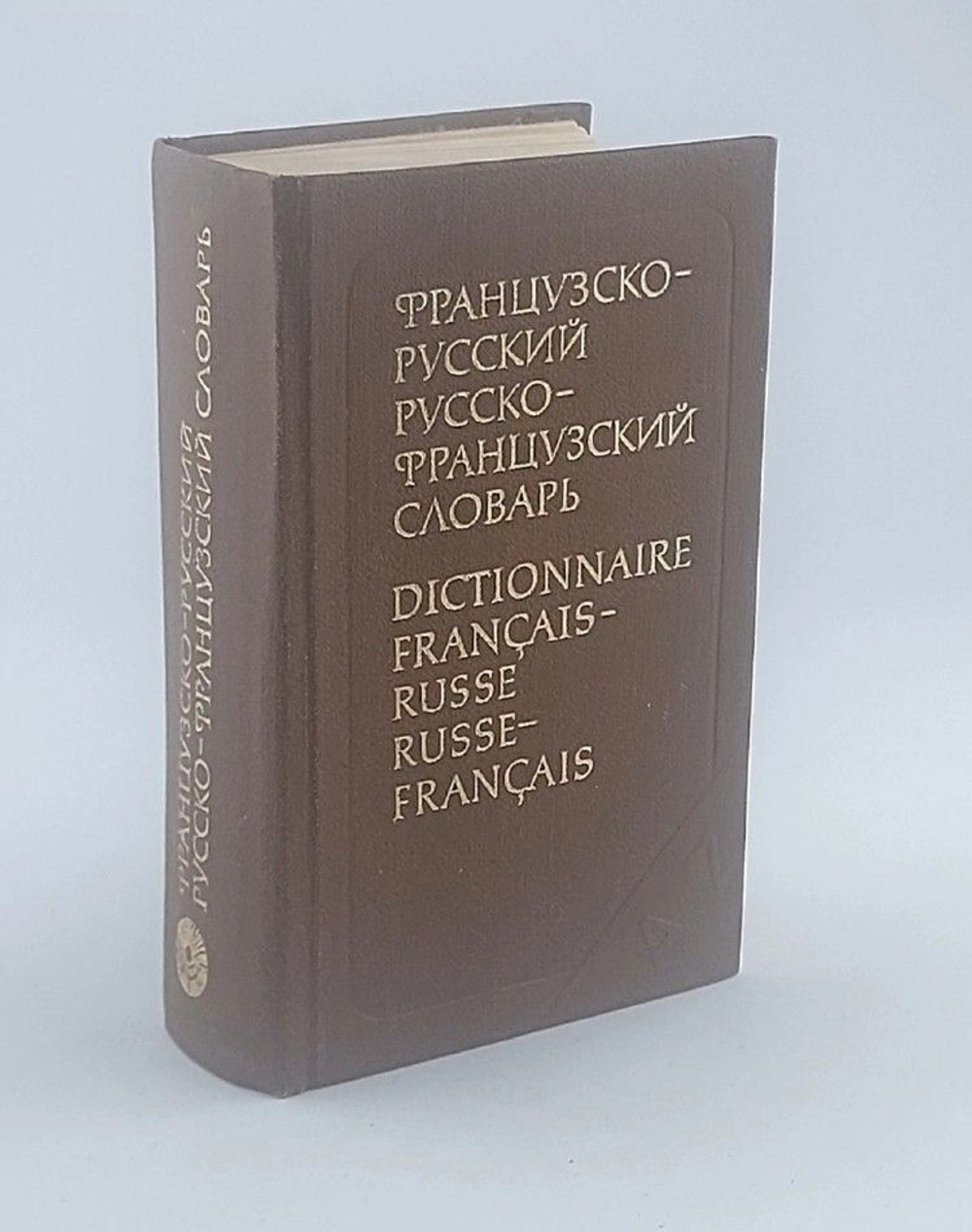 Краткий французско-русский и русско-французский словарь. 23000 слов