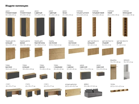 Стеллаж переходной Modus 692300