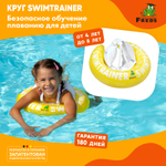 Надувной круг для игр на воде ЖЁЛТЫЙ SWIMTRAINER Classic (4-8 лет)