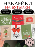 Наклейки на бутылки новогодние сет 2