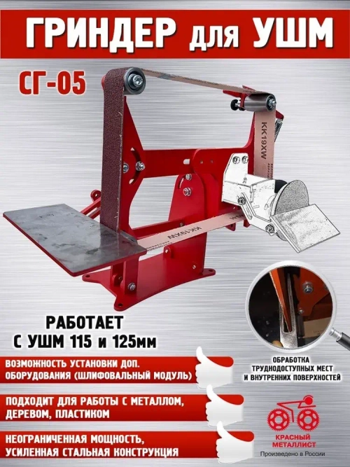 Стойка-Гриндер для УШМ 4-х роликовая СГ-05