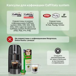 Кофе в капсулах Caffitaly Di Maestri Special Edition Brasiliano