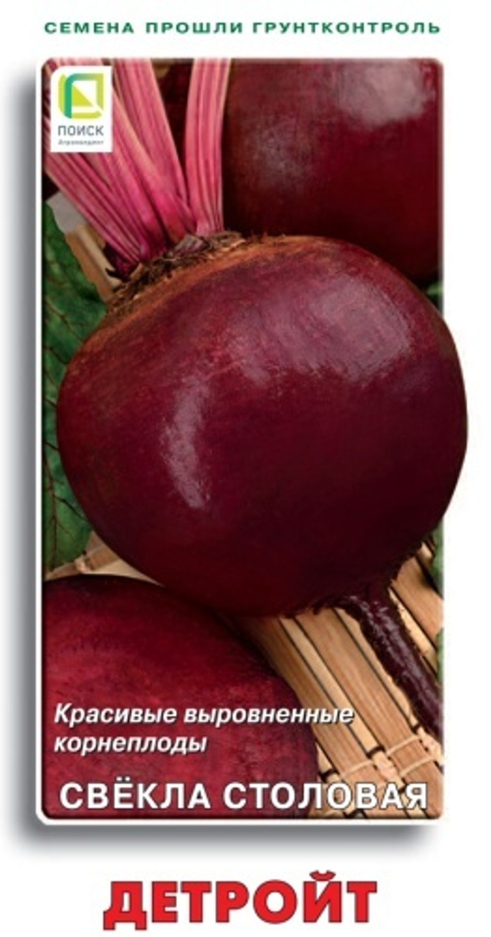 свекла столовая Детройт