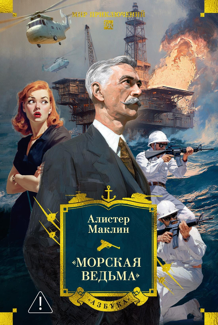 ?Морская ведьма?