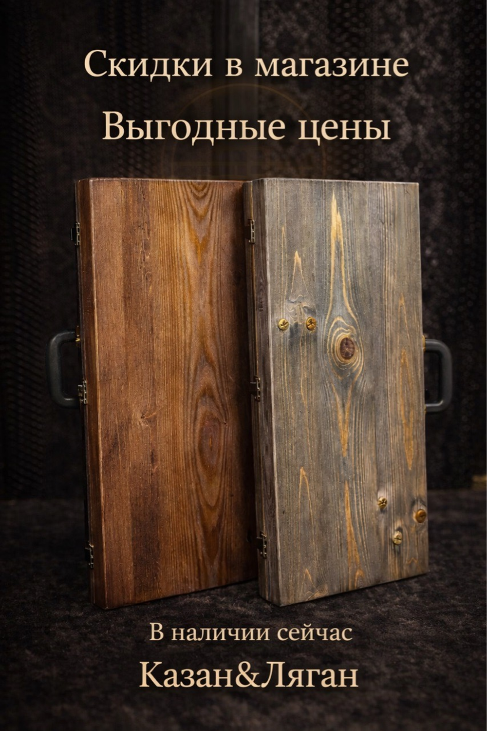 Нарды деревянные