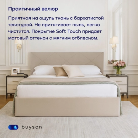 Кровать BuyRest (велюр, без ПМ)