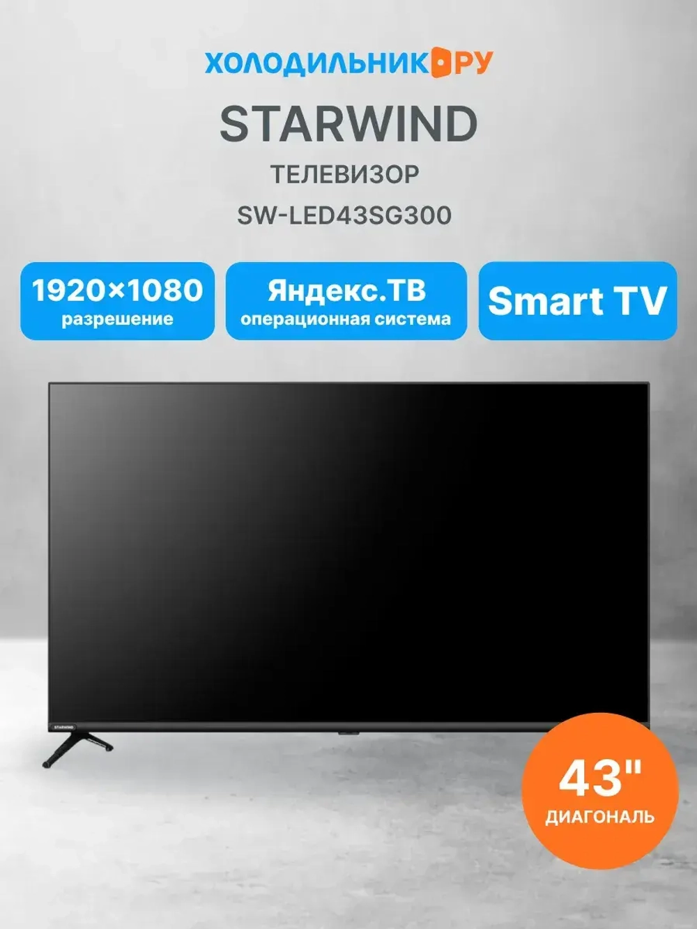 Телевизор SW-LED43SG300