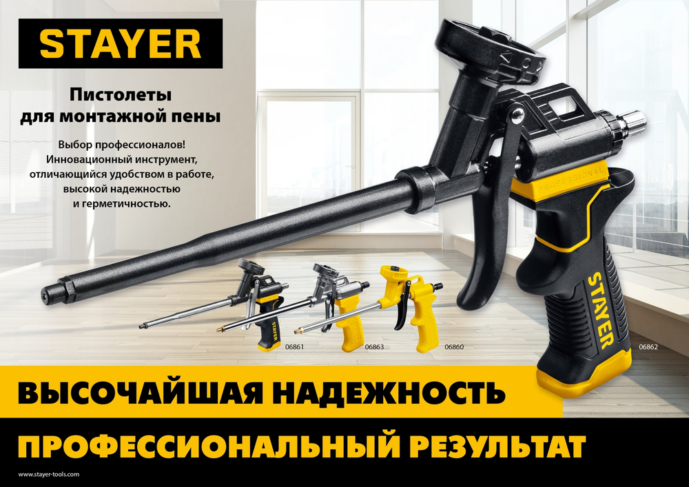 STAYER HERCULES профессиональный пистолет для монтажной пены, с тефлоновым покрытием корпуса и сопла