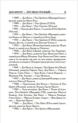 Г.В. Носовский, А.Т.Фоменко. КАК БЫЛО НА САМОМ ДЕЛЕ Дон Кихот или Иван Грозный