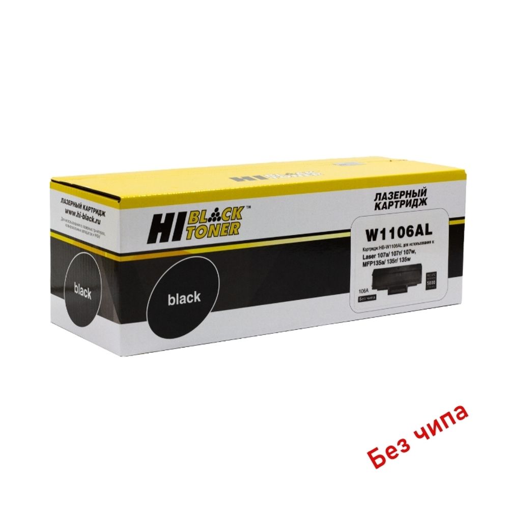 Картридж Hi-Black (HB-W1106A) для HP Laser 107a/107r//MFP135a/135r/135w/137, 1K (без чипа)