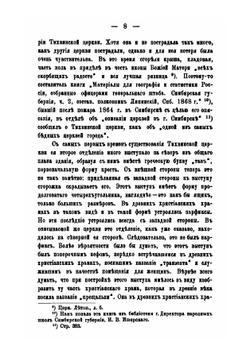 Церкви города Симбирска (историко-археологическое описание). Выпуск 2. Церкви на горе | А.М. Яхонтов