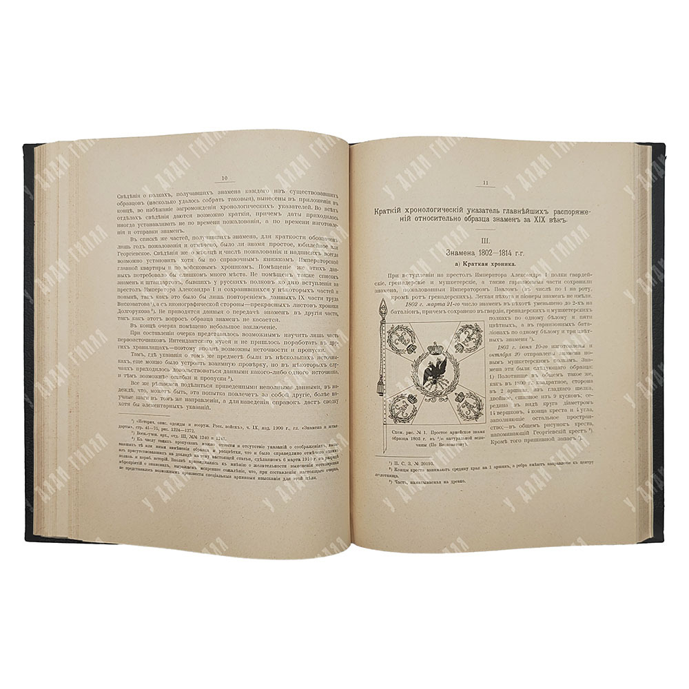 [Подшивка] Журнал императорского русского военно-исторического общества в 3-х книгах, 1911.