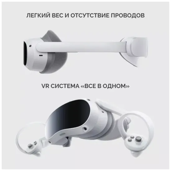 Шлем VR Pico 4 Global, 4320x2160, 256  ГБ, 90 Гц, базовая, белый
