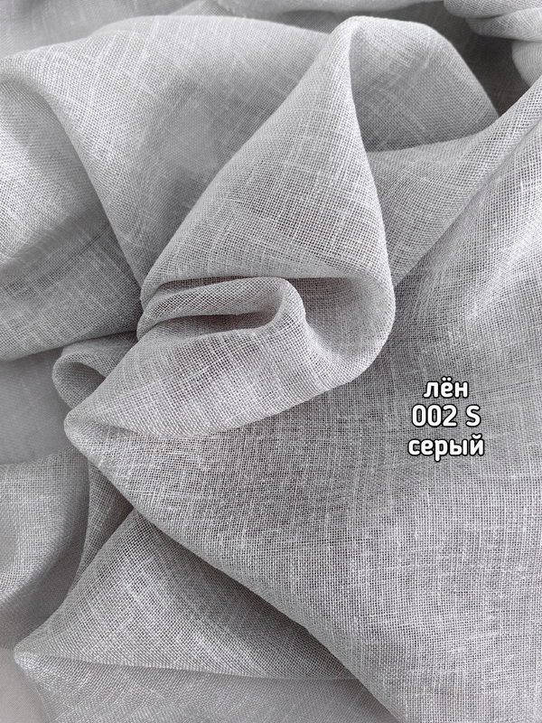 Тюль однотонный лен (002 S / ZEND)