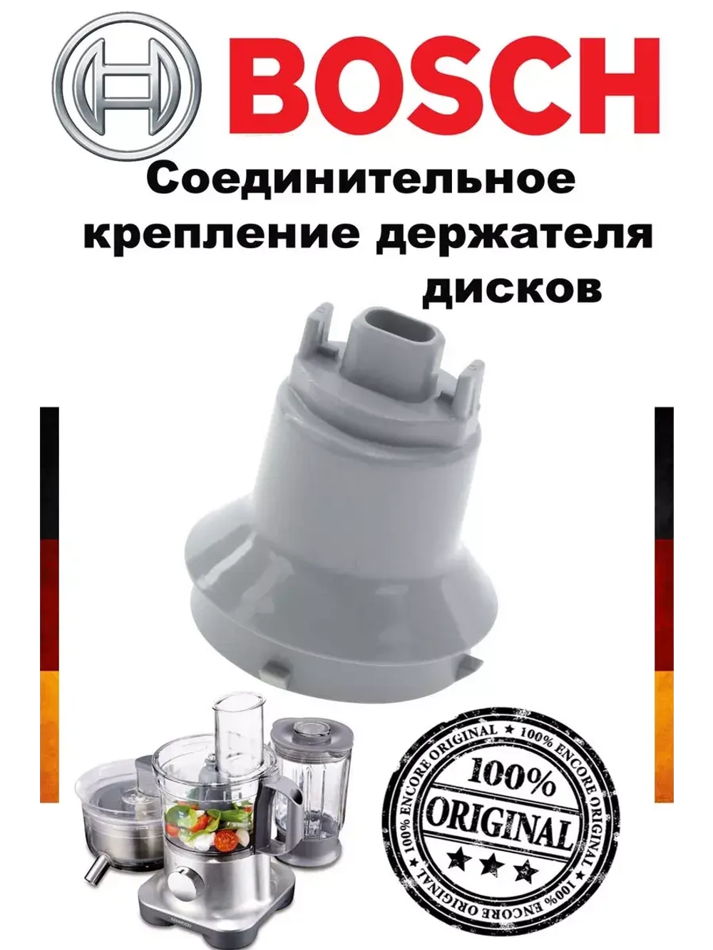 Соединение держателя дисков 00627930
