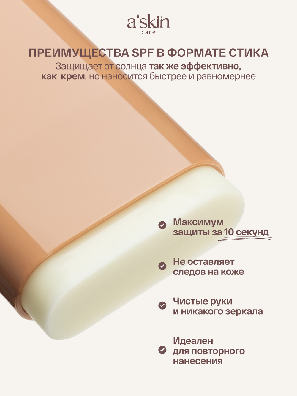 Солнцезащитный стик с бакучиолом SPF 50+ PA+++