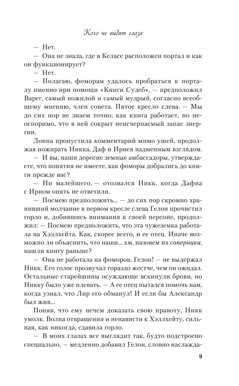 Кого не видят глаза (автор Дарья Кандалинцева)