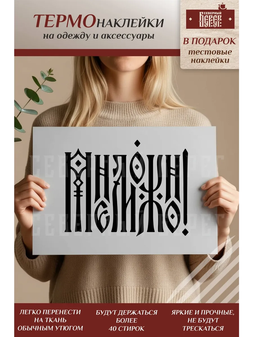 Термонаклейка на одежду, термопринт Мне можно