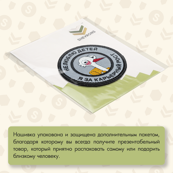 Нашивка на одежду, патч, шеврон на липучке "Не люблю детей" 7,5х7,5 см