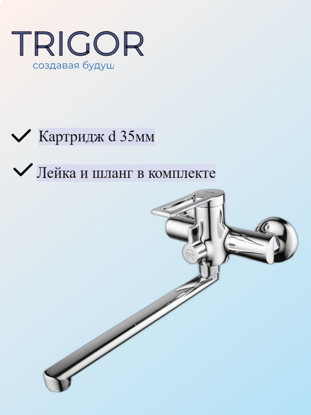 Смеситель для ванны TRIGOR однорукий Q6-374