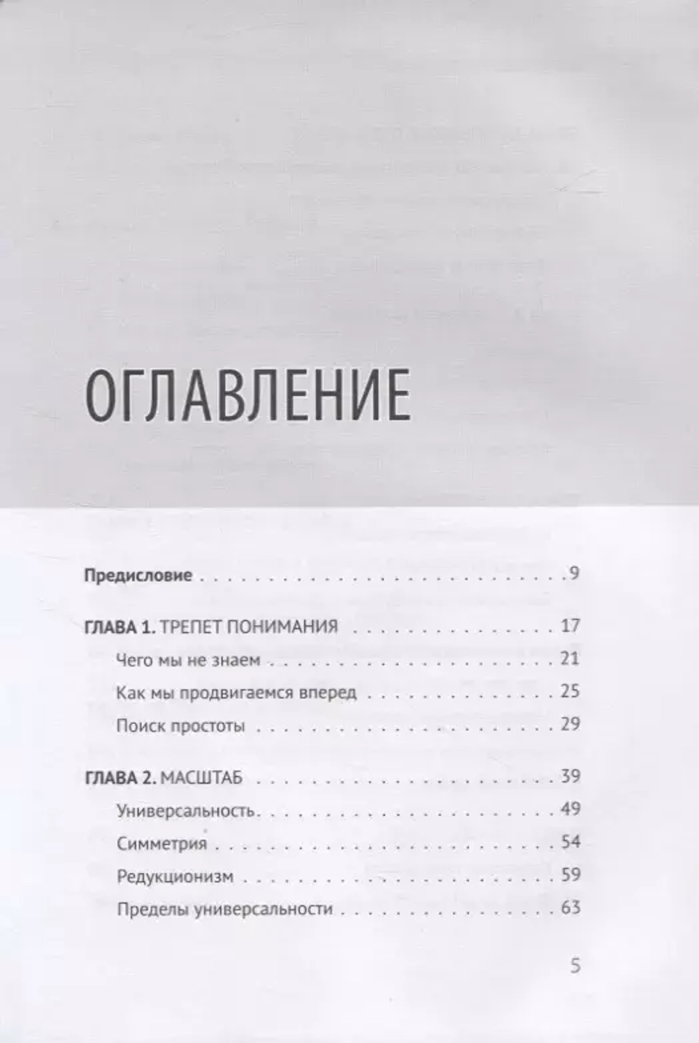 Книга: Аль-Халили Джим "Мир физики и физика мира. Простые законы мироздания"