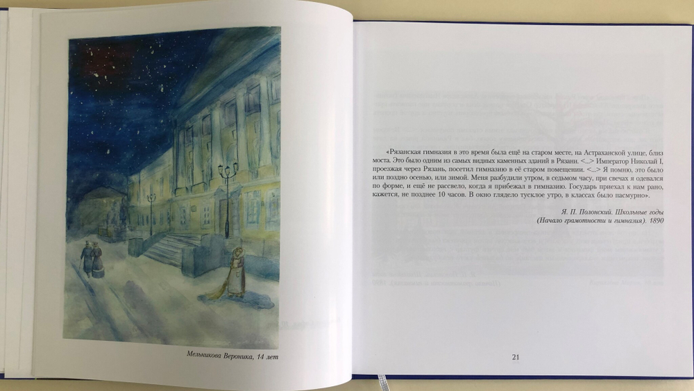 Детское прочтение Якова Полонского