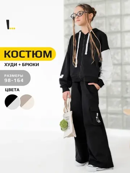 Спортивный костюм для девочки, худи и брюки