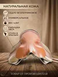Седло для лошади