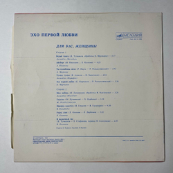 Винтажная виниловая пластинка LP Сборник Эхо Первой Любви (СССР 1984) (Пугачева, Миронов, Мартынов)
