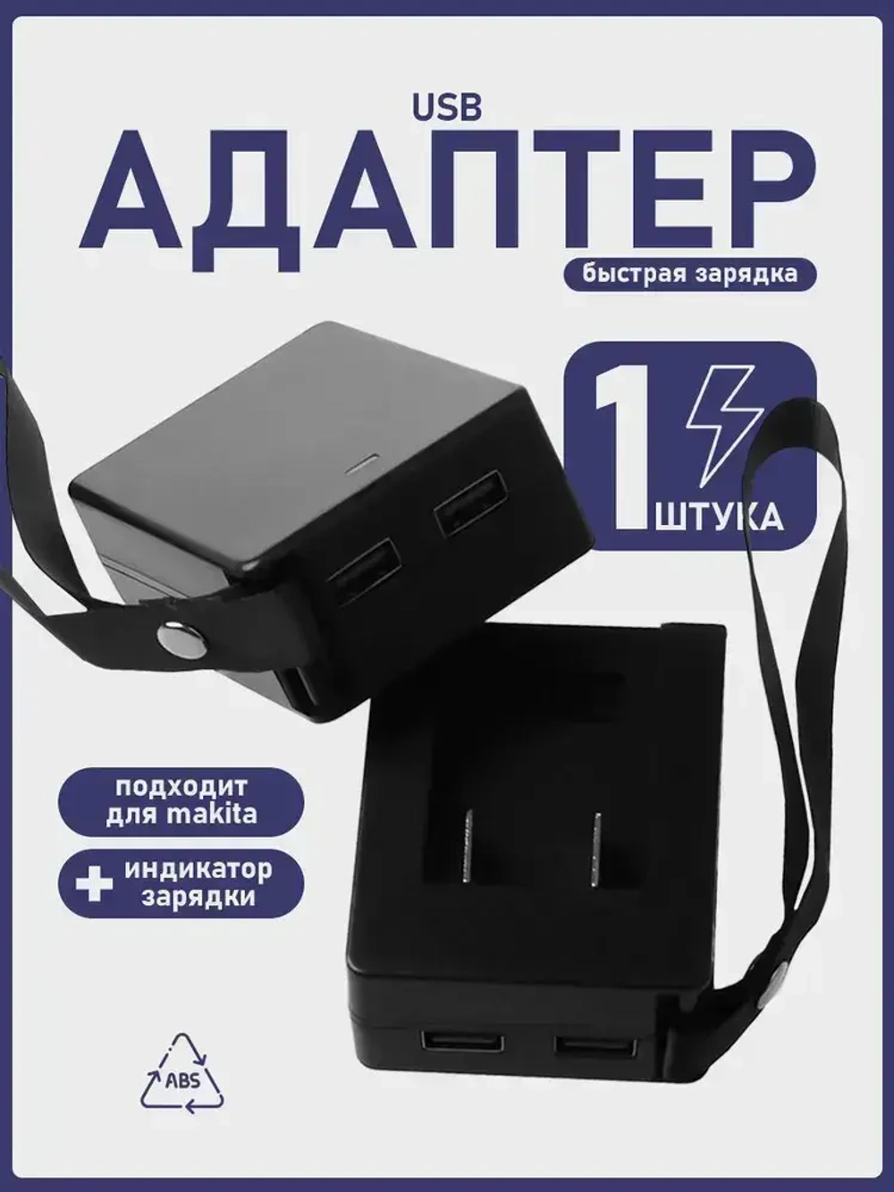 USB-адаптер питания для аккумулятора Makita, портативный источник питания
