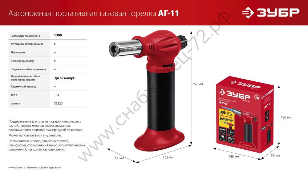 ЗУБР АГ-11, 1300°С, Газовая горелка (55520)