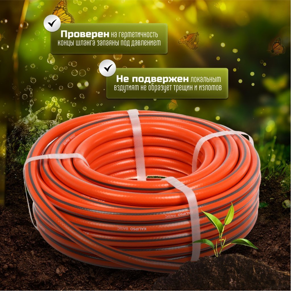 Шланг поливочный, 3/4 '', внутр d19 мм, 15 атм, армир, 25 м, 3 сл, Kalipso, Basic, ПВХ, AGL213425G