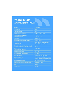 CBR LCD Монитор 27" ME-2709, IPS, FHD 1920x1080, 100Гц, Динамики 2*3W, 1*DP, 1*HDMI, внешний БП, FreeSync, черный, кабель HDMI 1.5м в комплекте, VESA крепление для миниПК [LCD-ME2709-OPC]